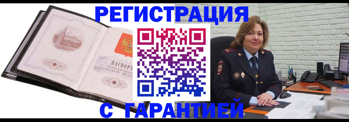 прописка в Азнакаево