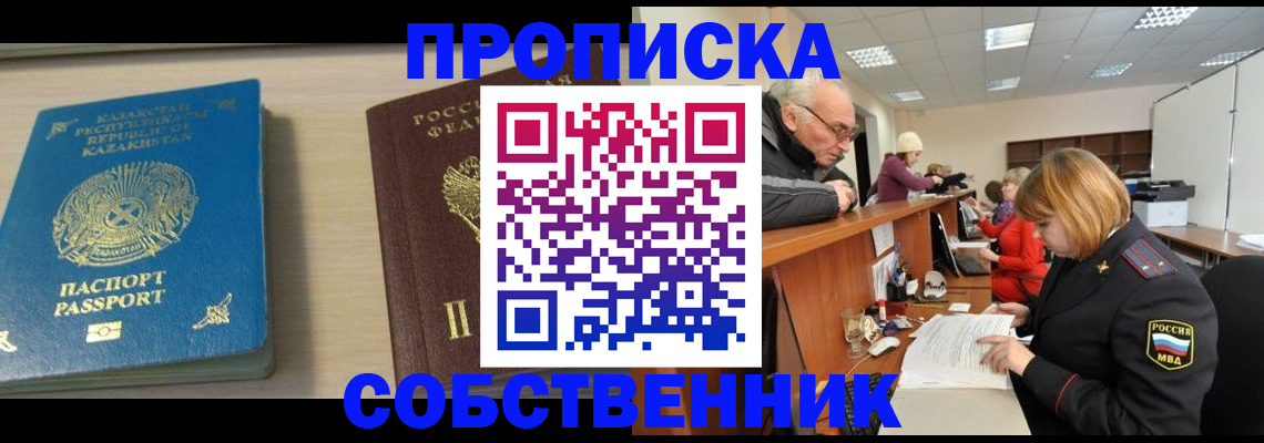 прописка для кредита в Азнакаево