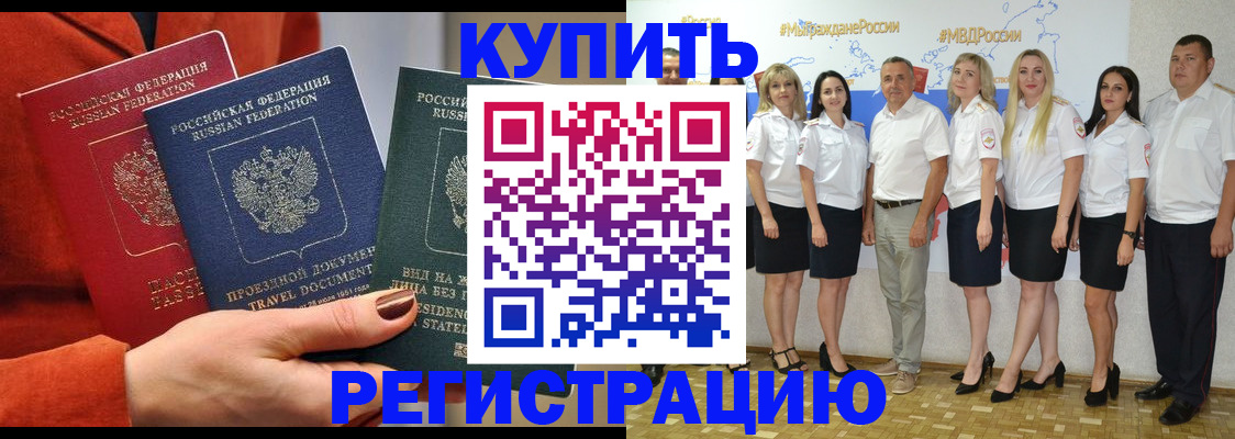 купить прописку в Азнакаево