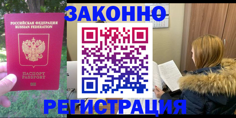 временная регистрация купить в Азнакаево